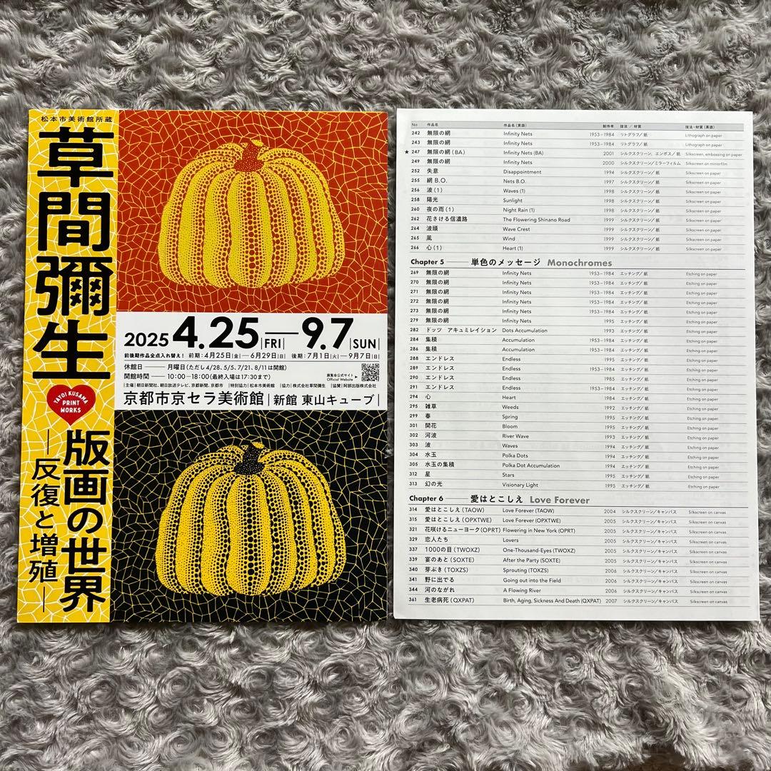 草間彌生　版画の世界　反復と増殖　図録　アート　ART Yayoi Kusama