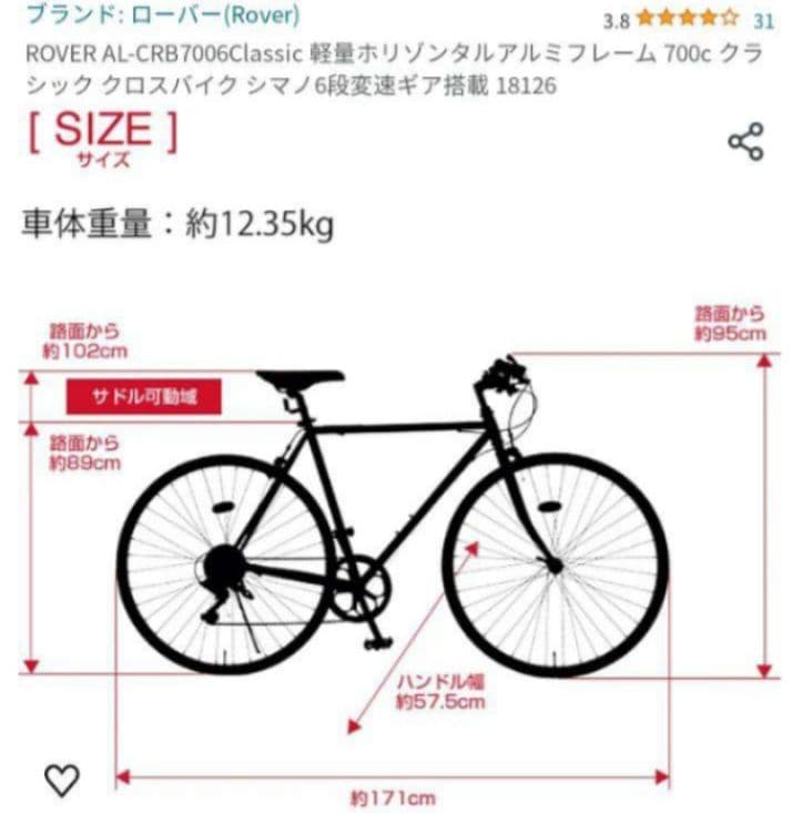 【埼玉県 直接引渡 パンク修理後引渡し可 】ローバー　クロスバイク　軽量モデル