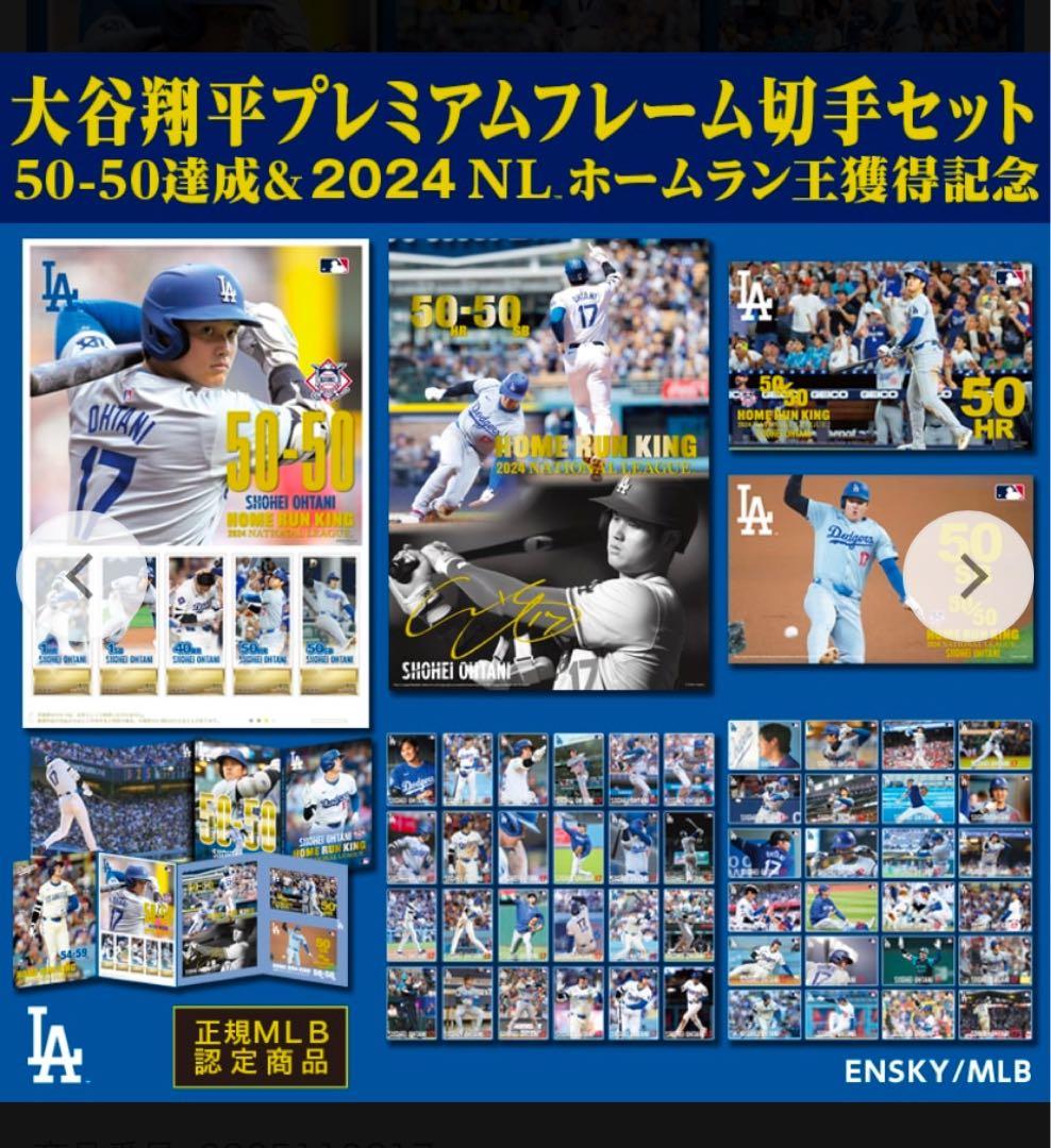 新品　大谷翔平プレミアムフレームポストカードセット サイン入り　MLB認定商品