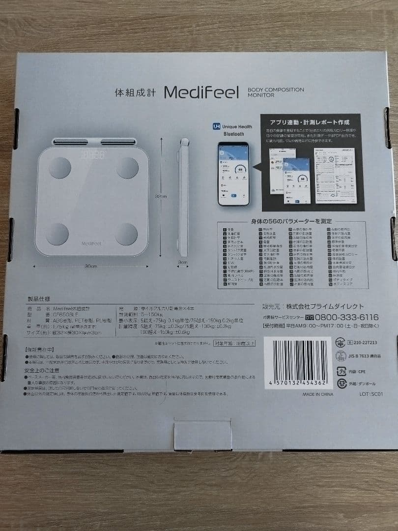 Medifeel体組成計