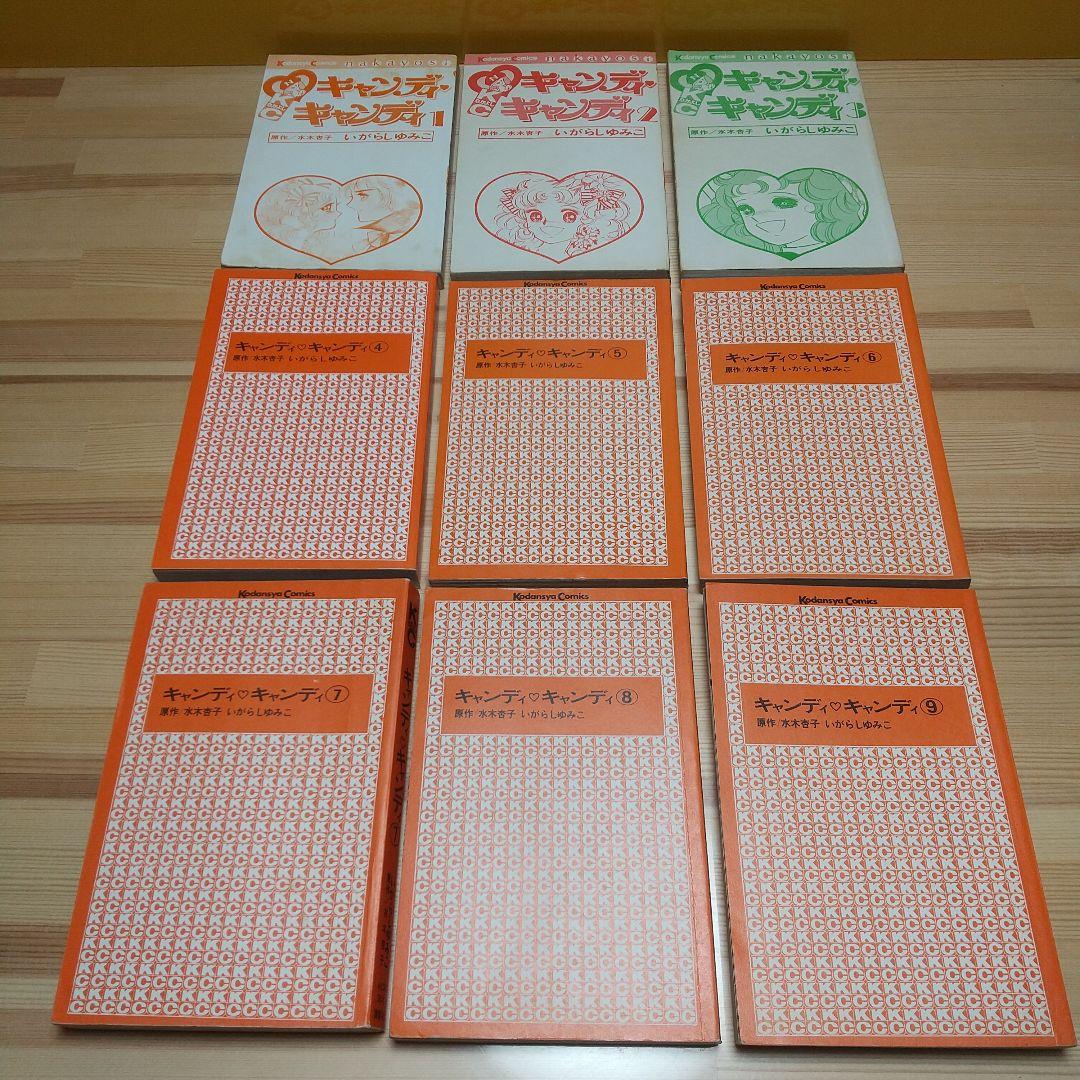 カワユスさん専用キャンディキャンディ　全巻初版　並セット