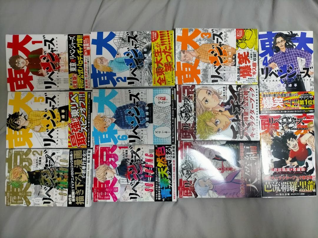 【備品】東京リベンジャーズ全31巻、東大リベンジャーズ全6巻、他計48巻セット