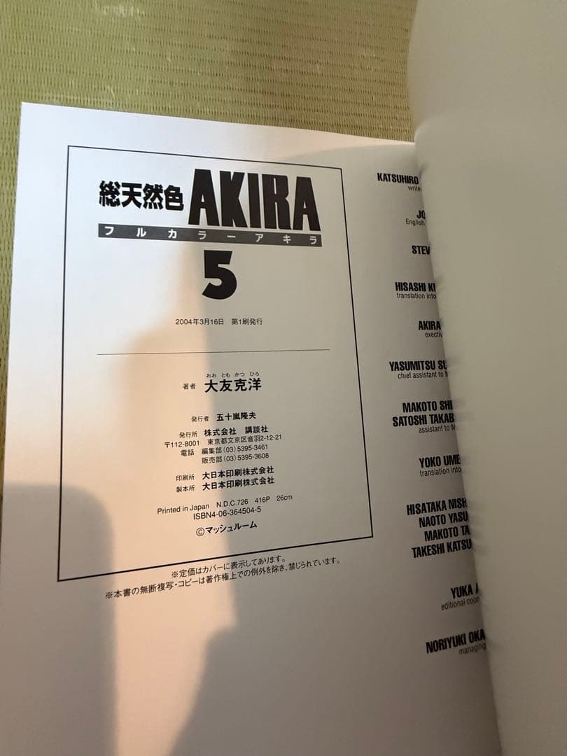 初版　フルカラーAKIRA 全6巻セット 全巻収納ボックス付き