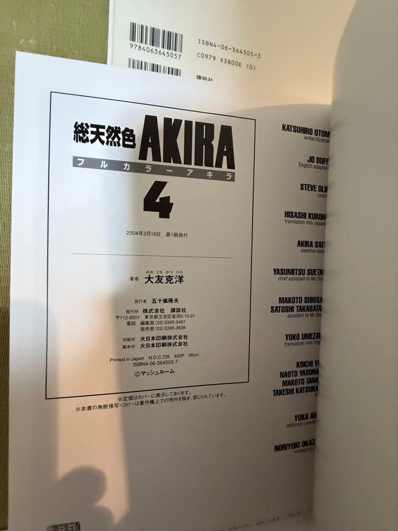 初版　フルカラーAKIRA 全6巻セット 全巻収納ボックス付き
