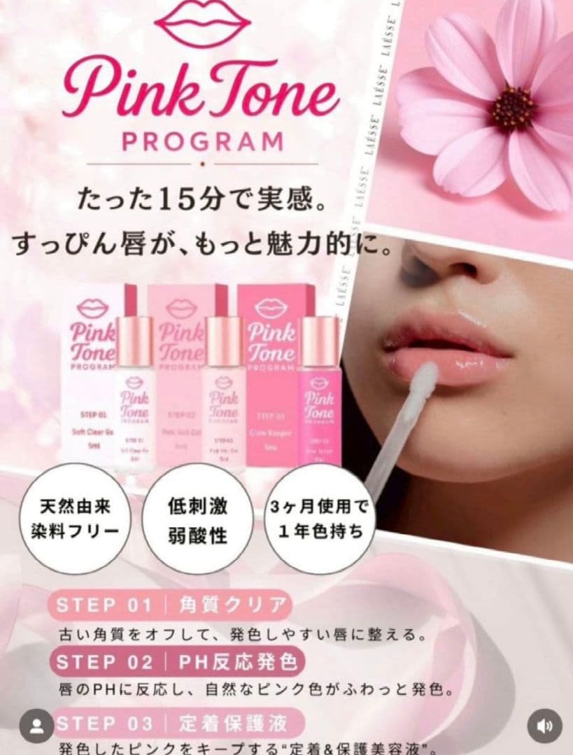 新品未開封⭐︎LAESSE　ピンクトーンプログラム 3step