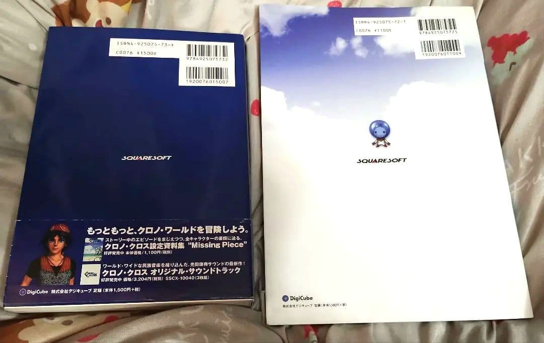 レア　状態良　クロノクロス　設定資料集　アルティマニア　2セット　まとめ売り