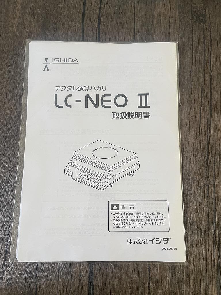 イシダ　デジタル演算はかり　LC-NEOⅡ　対面電子はかり
