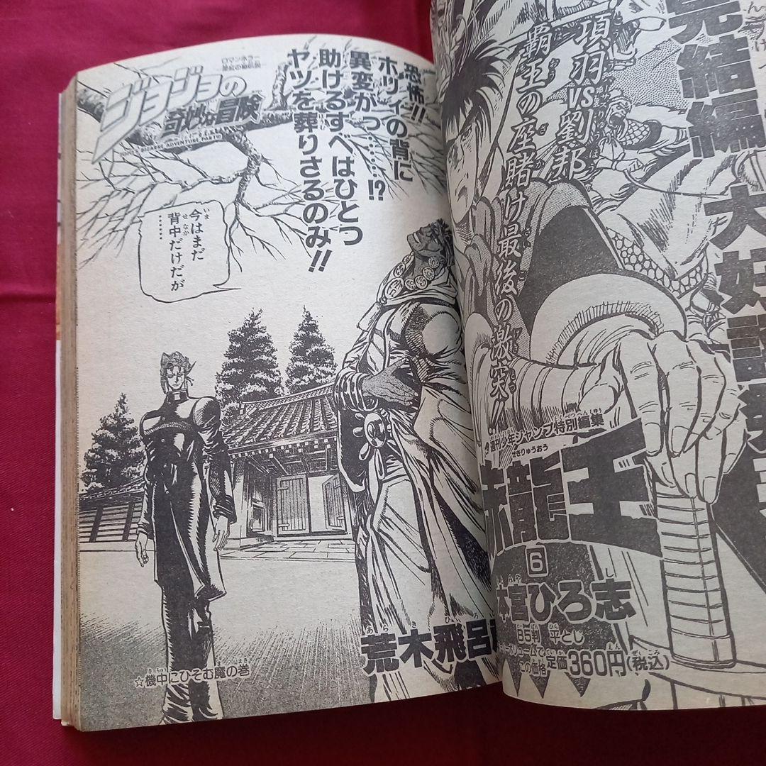 【当時物美品】週刊 少年 ジャンプ 1989年24号 漫画 アニメ