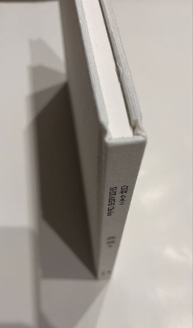 白石ちえこ / 鹿渡り 蒼穹舎　サイン入り