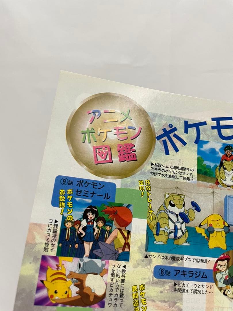 アニメディア　ポリゴンショック　切抜き　記事　サトシ　カスミ　1997年　当時