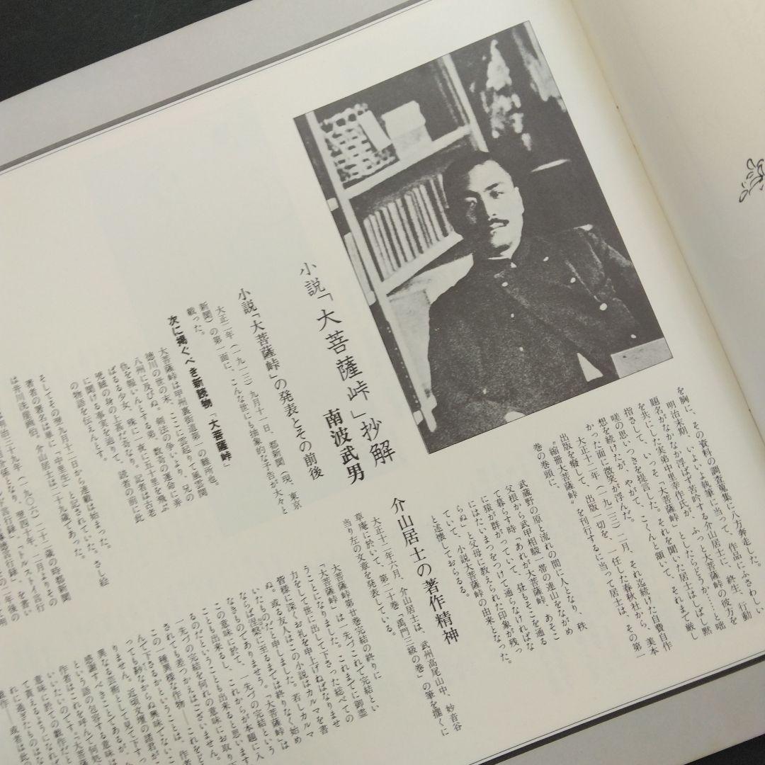 講談 神田伯山 大菩薩峠 中里介山 箱入 レコード 未視聴 特典付き 佐藤貞観