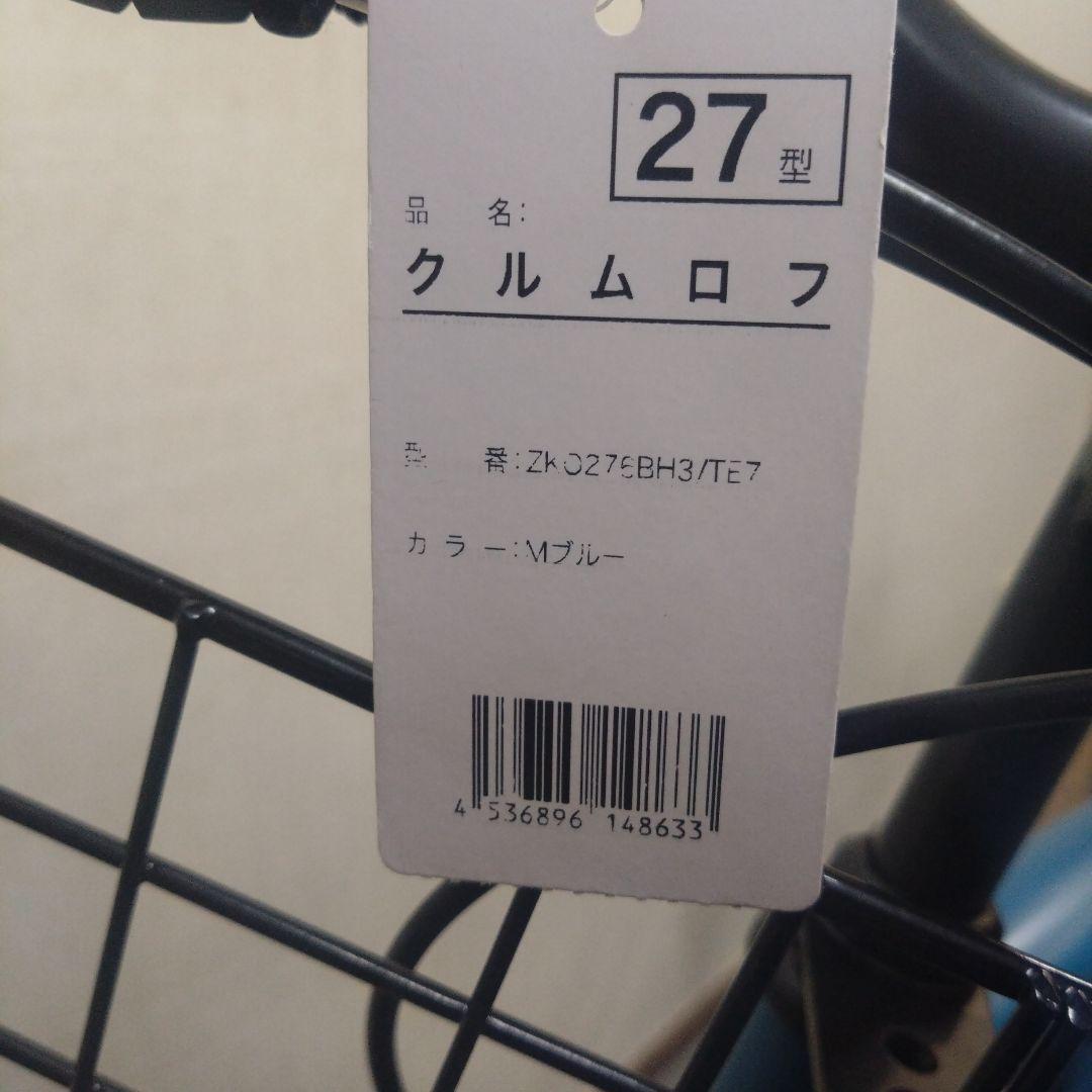 札幌　引取限定　クルムロフ　27インチ