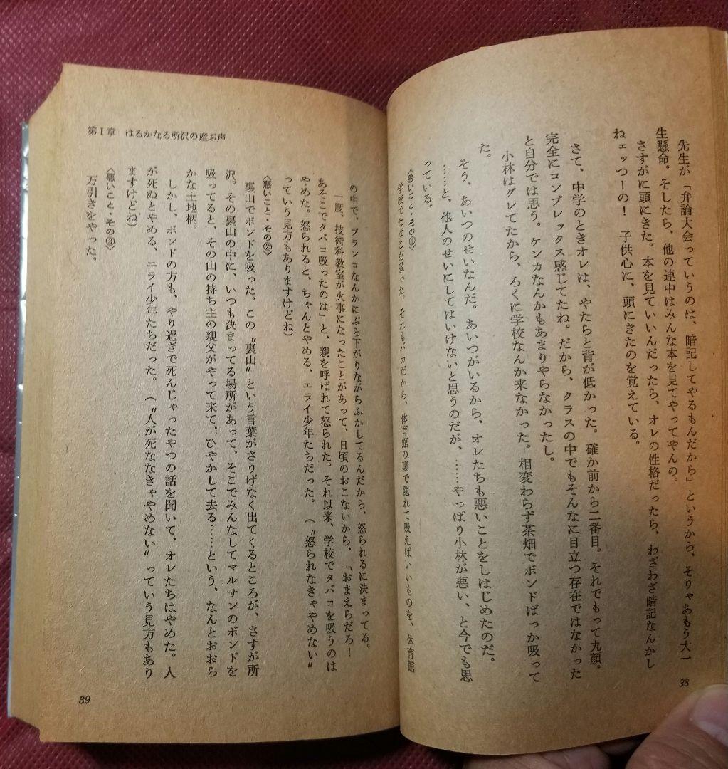 正しい所ジョージ伝―天才はグレてばかりもいられない／所 ジョージ
