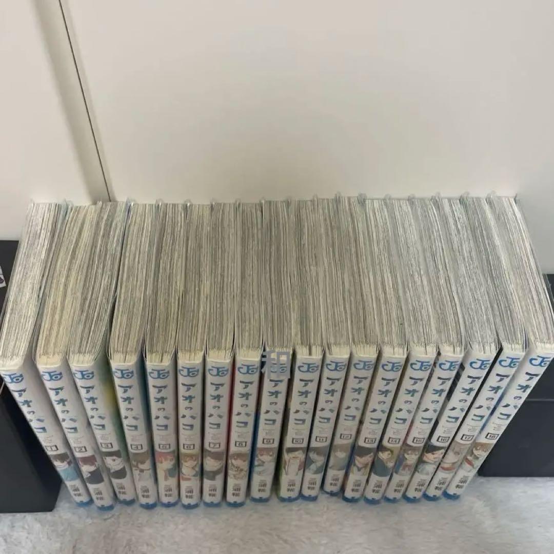 アオのハコ　1巻〜18巻