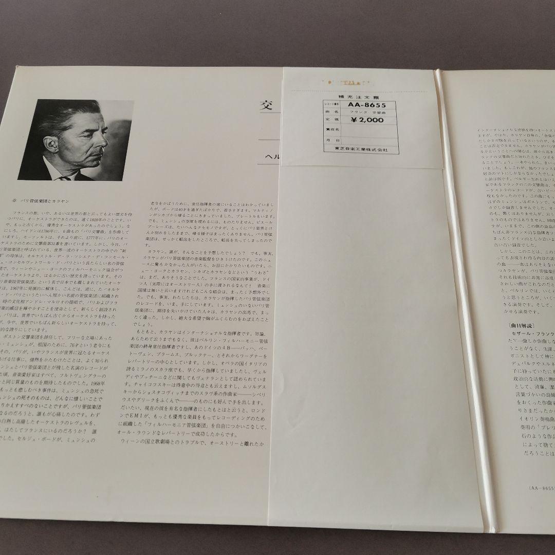 LP レコード　フランク: 交響曲ニ短調 カラヤン指揮