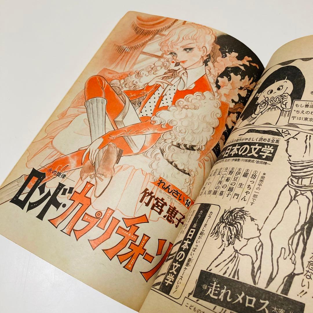 貴重✳️少女漫画『週刊少女コミック 1974年2月3日/10日合併号』竹宮恵子