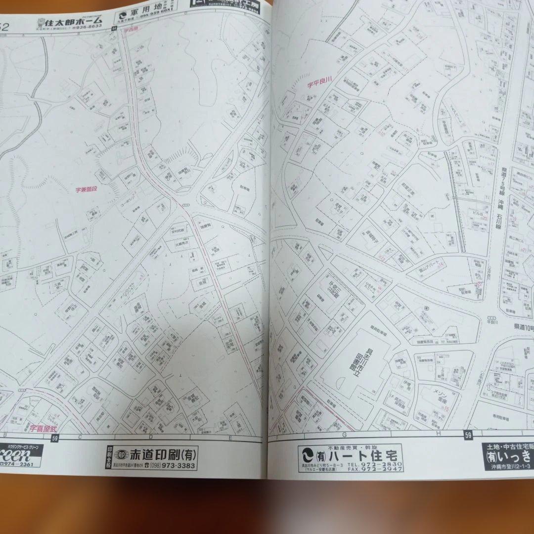 沖縄県　具志川市 住宅地図 2004年版 ゼンリン