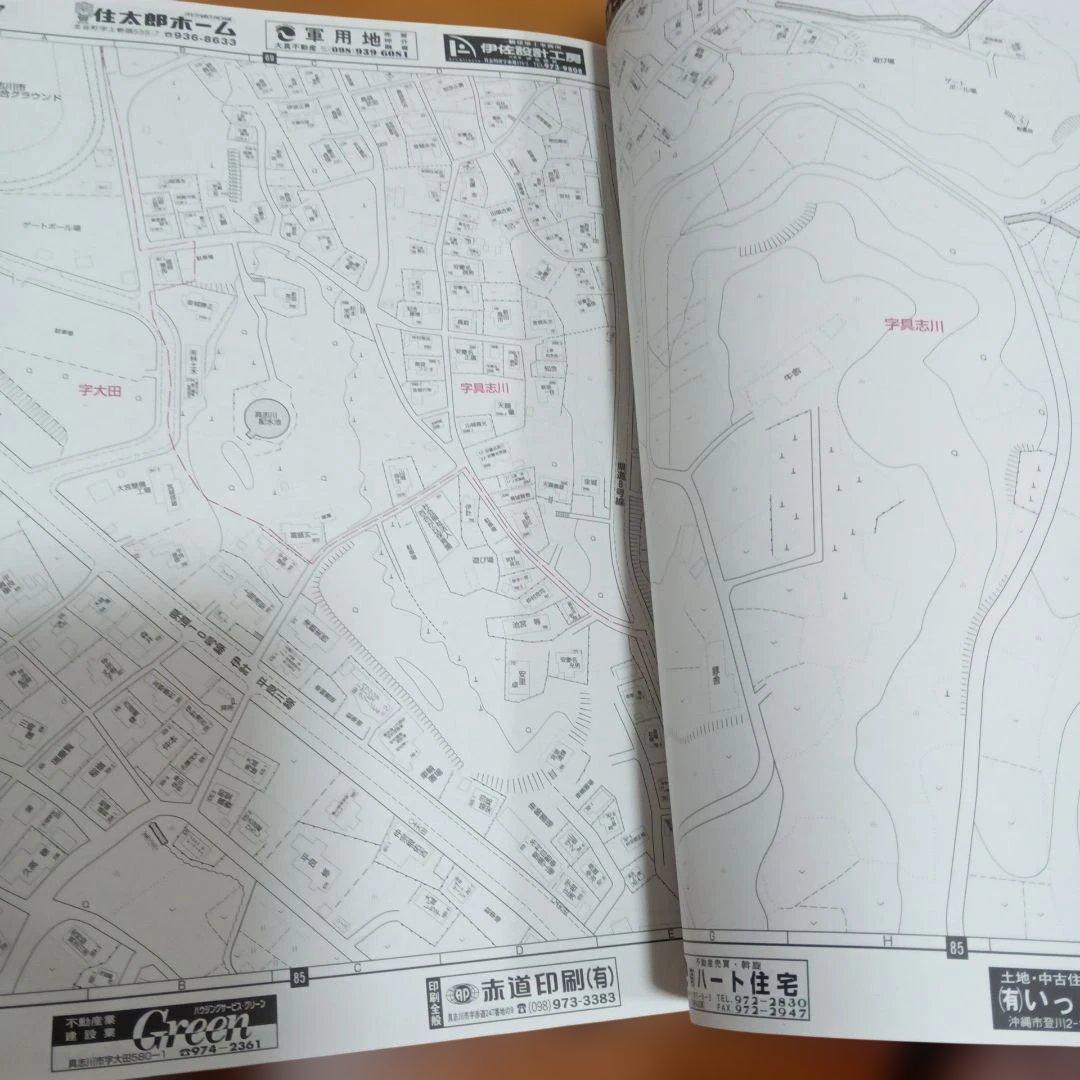 沖縄県　具志川市 住宅地図 2004年版 ゼンリン