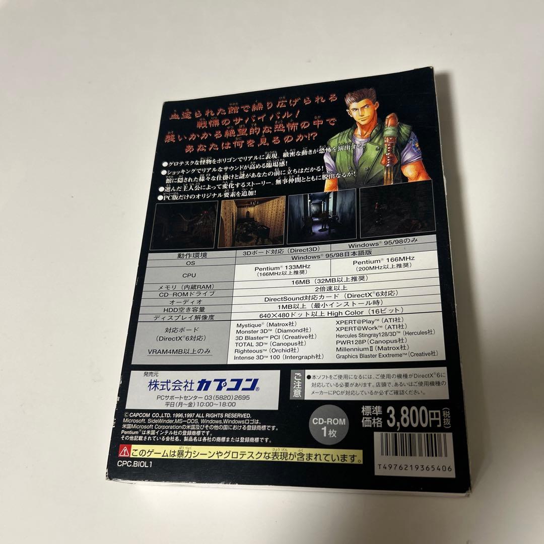 BIO HAZARD CD-ROM版