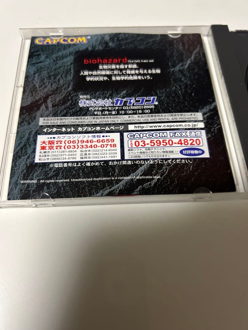 BIO HAZARD CD-ROM版