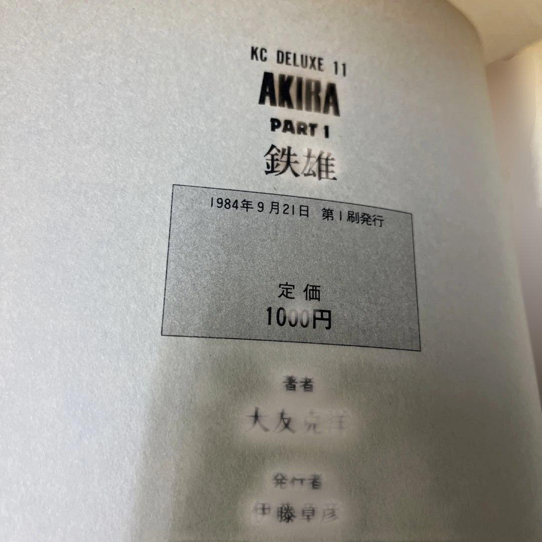 [全巻初版] AKIRA デラックス版 全6巻セット 大友克洋