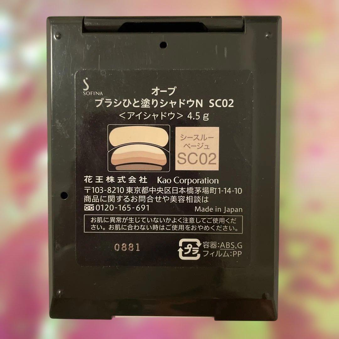 ☆新品未使用 AUBE ブラシひと塗りシャドウN SC02 ♪ぷっち様予約！