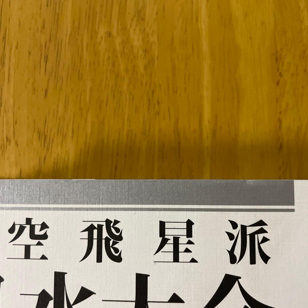 玄空飛星派風水大全