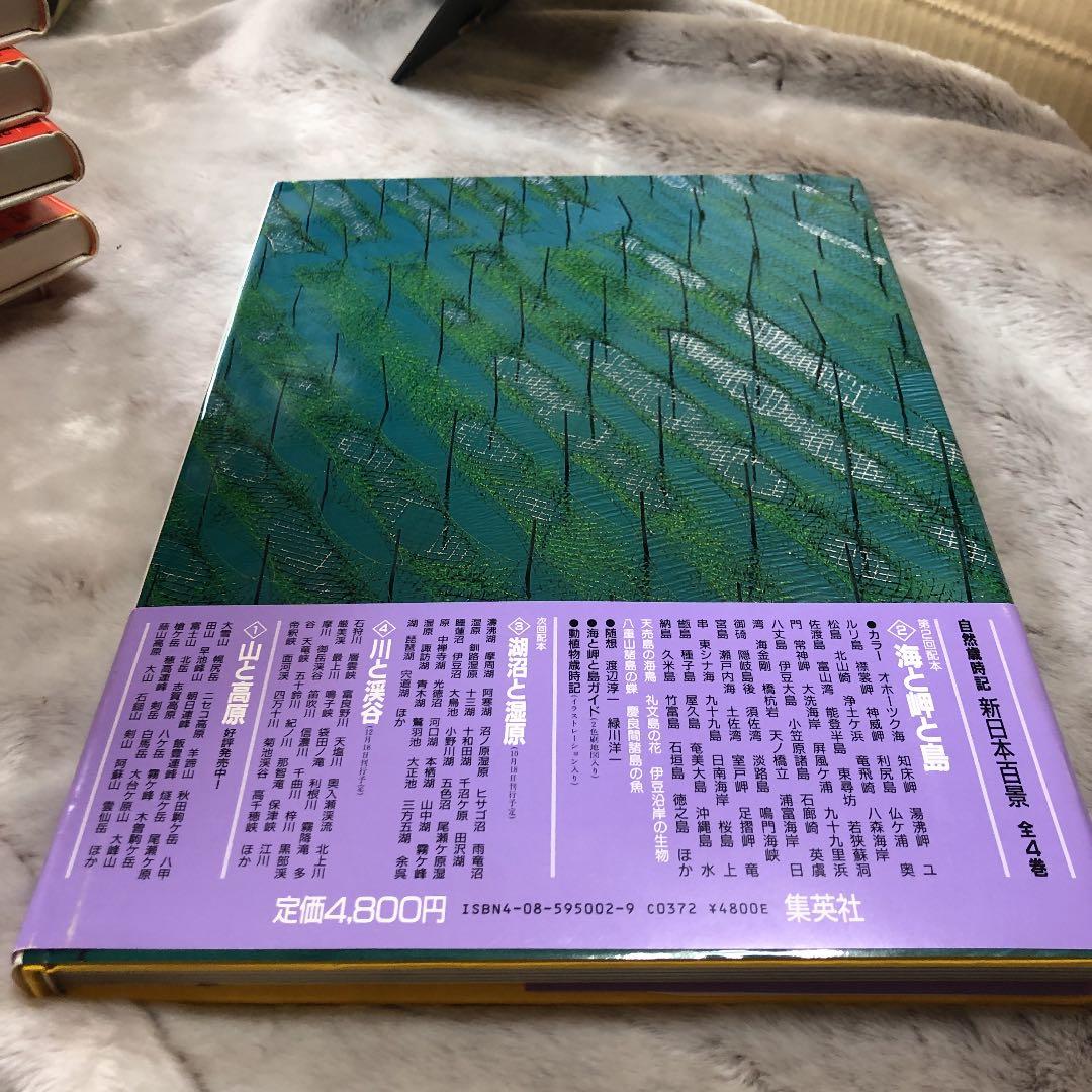 新日本百景 海と岬と島