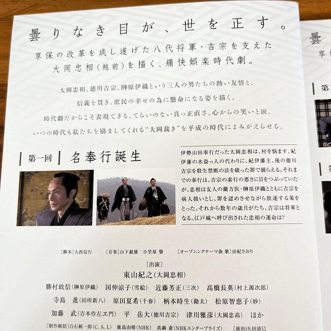 スペシャル時代劇 大岡越前 DVD 全5巻　全巻セット