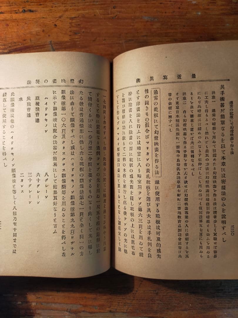 最近写真術 瀧澤賢四郎（明治33 年 浅沼商会)