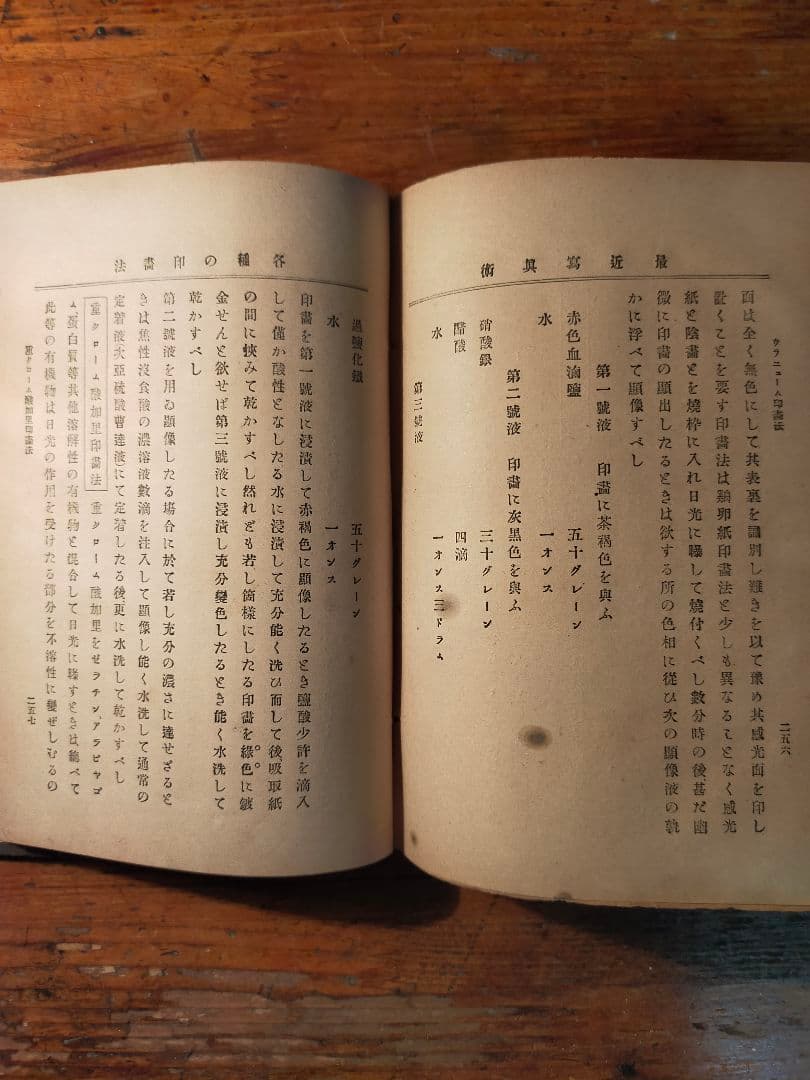 最近写真術 瀧澤賢四郎（明治33 年 浅沼商会)