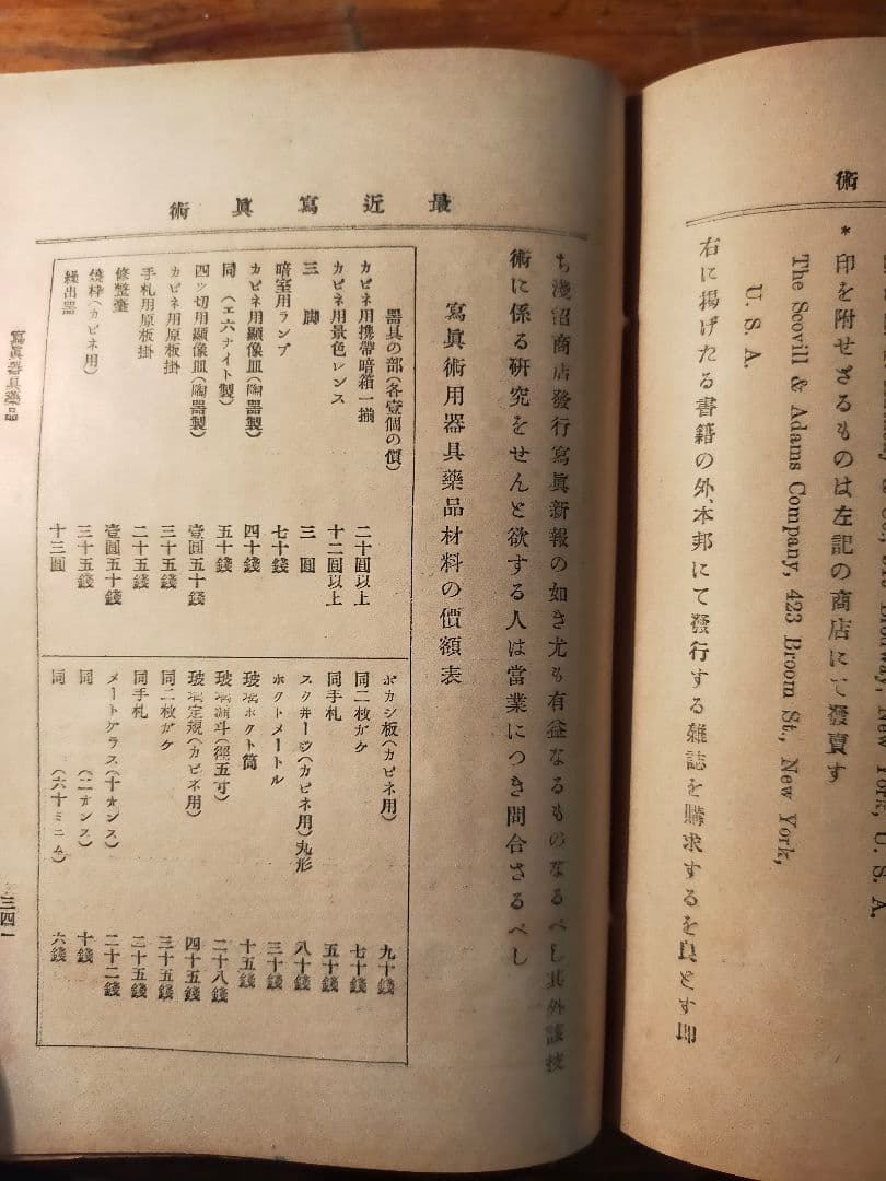 最近写真術 瀧澤賢四郎（明治33 年 浅沼商会)