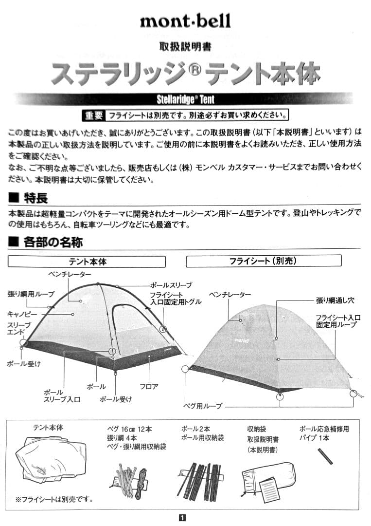 mont-bell ステラリッジテント 3+テントマット