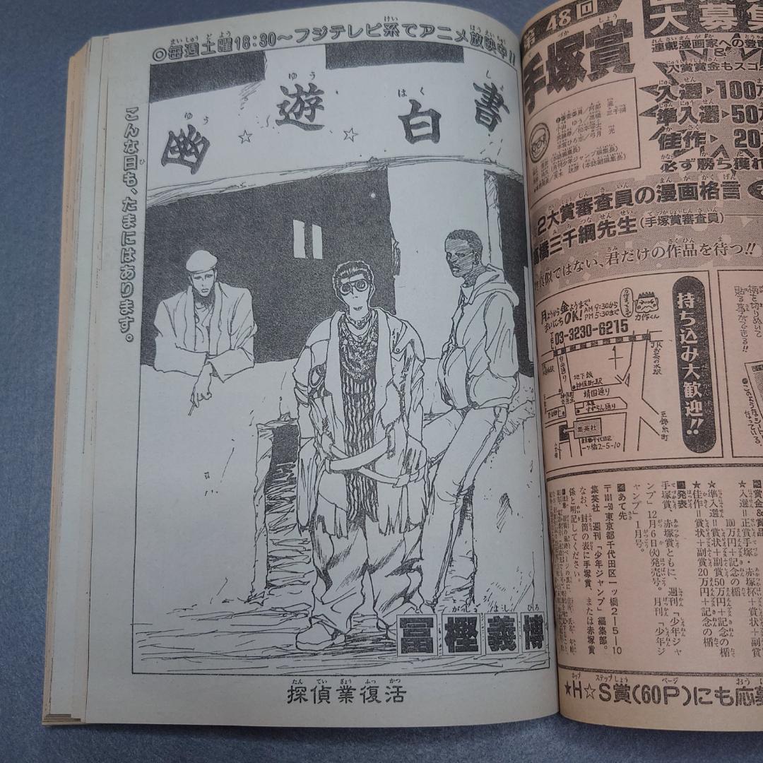 週刊少年ジャンプ 1994年 28号【匿名配送】