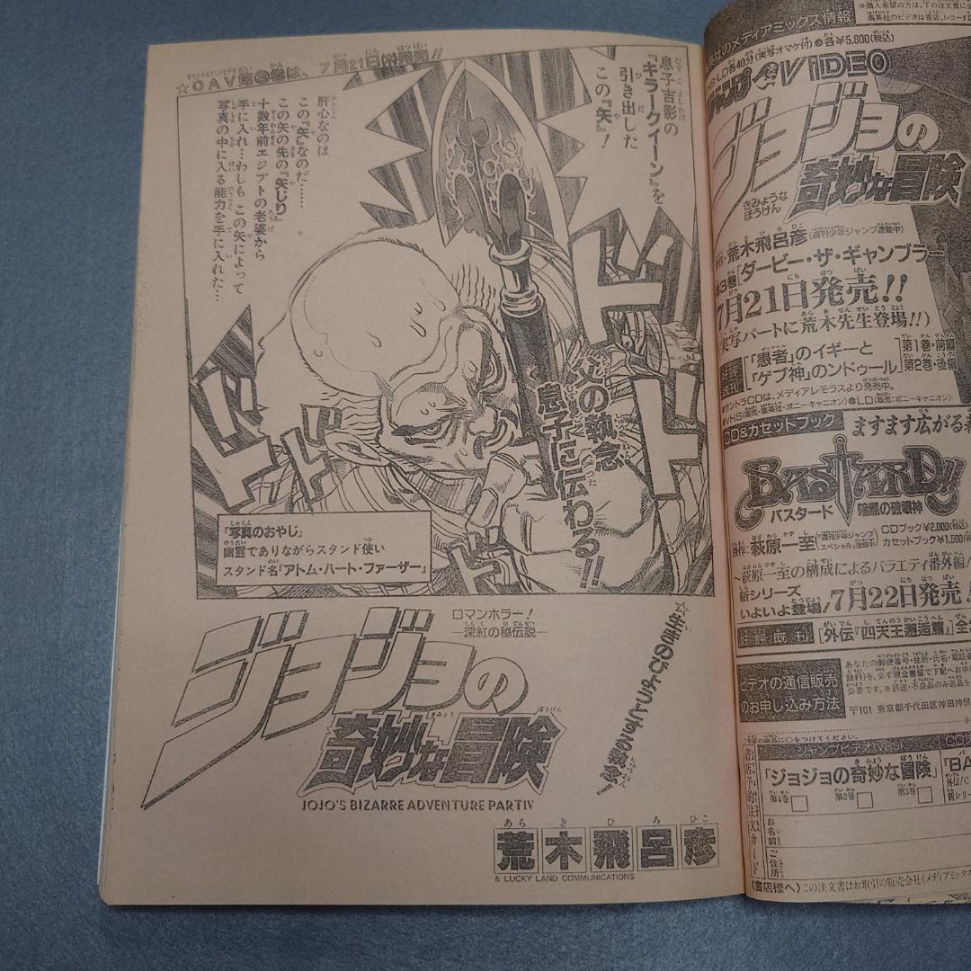 週刊少年ジャンプ 1994年 28号【匿名配送】
