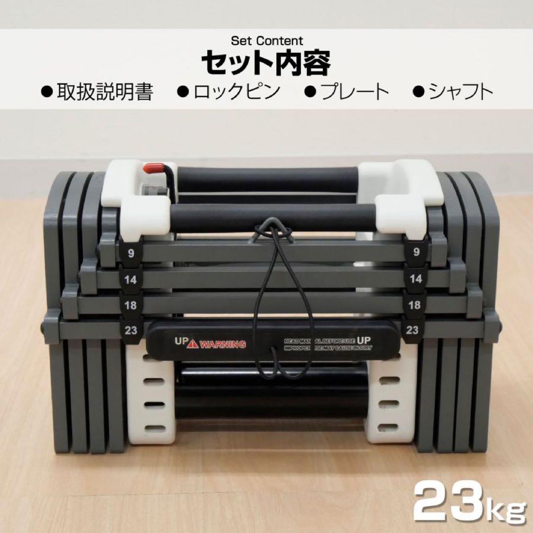 可変式ダンベル パワー ブロックダンベル 23kg 2個セット オールブラック