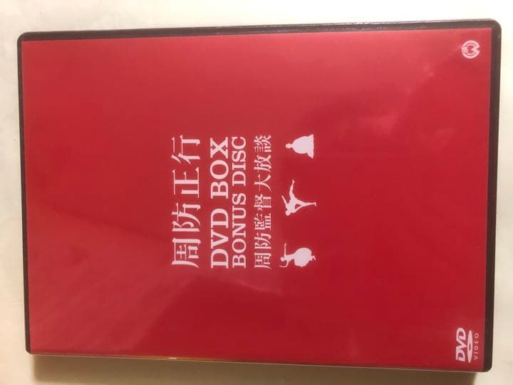 【値下げしました】未開封　周防正行 DVD-BOX〈初回限定生産版・5枚組〉