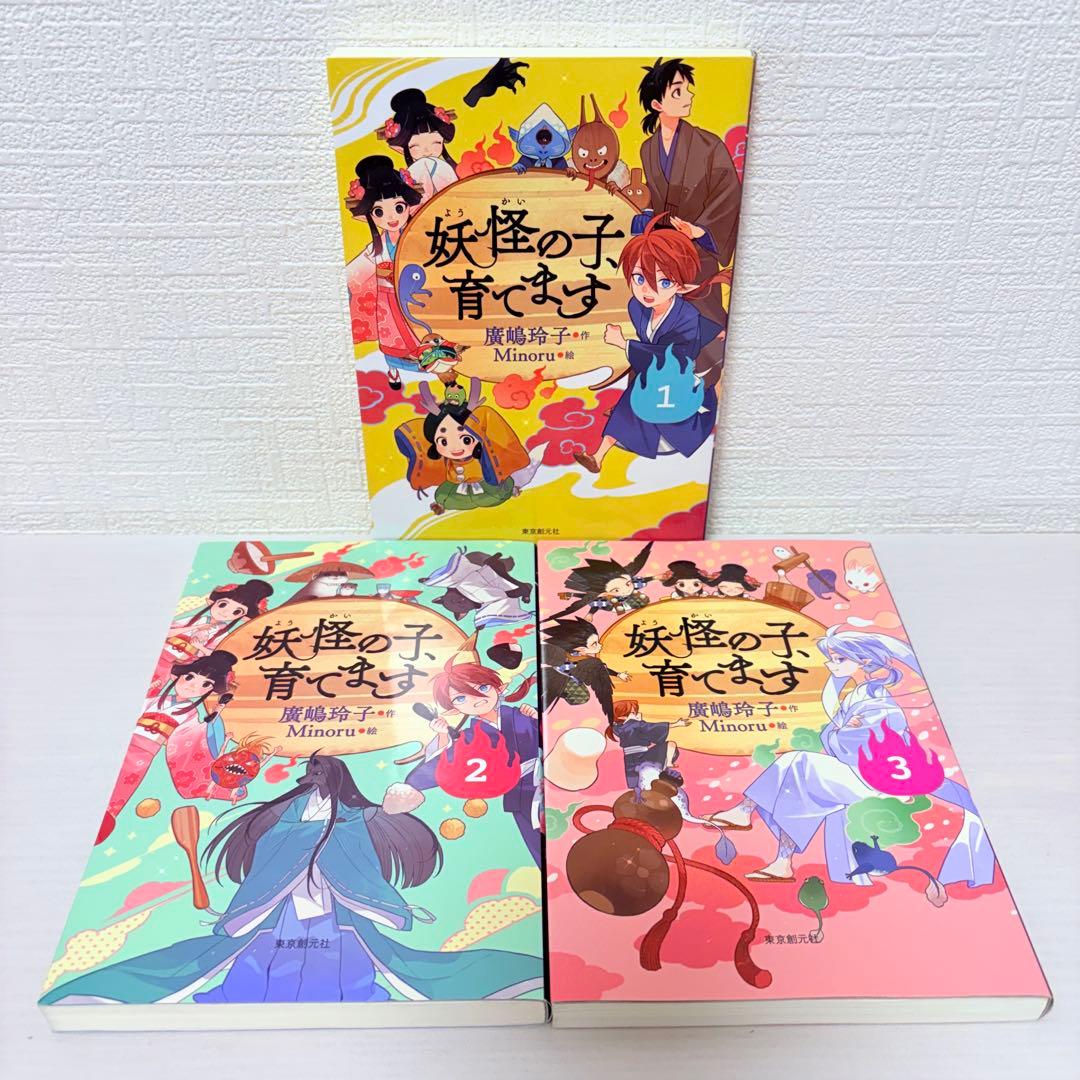 13冊セット★妖怪の子預かります全巻&妖怪の子、育てます1〜3巻
