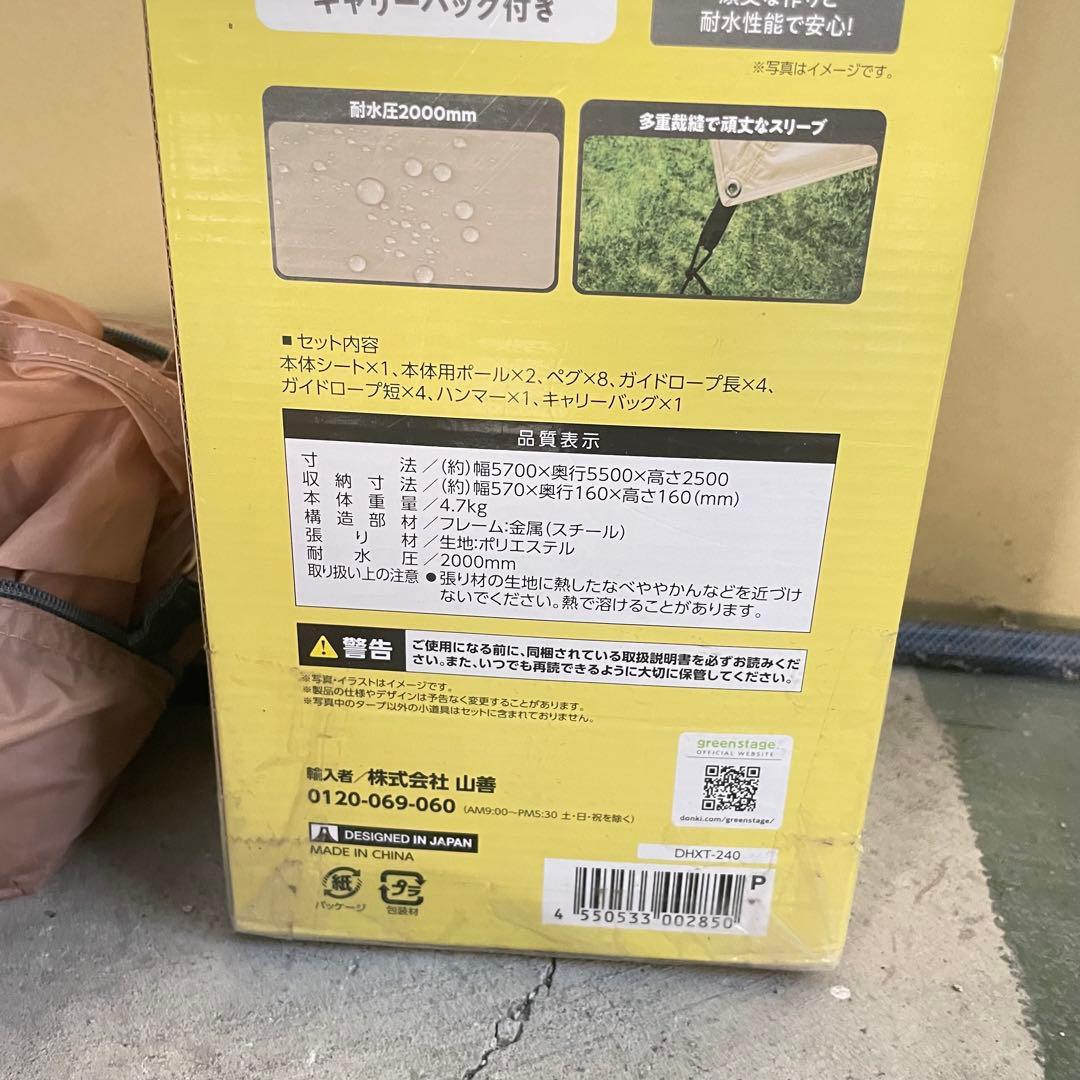 大型タープ 6〜8人用 BIG TARP グリーンステージ キャンプ アウトドア