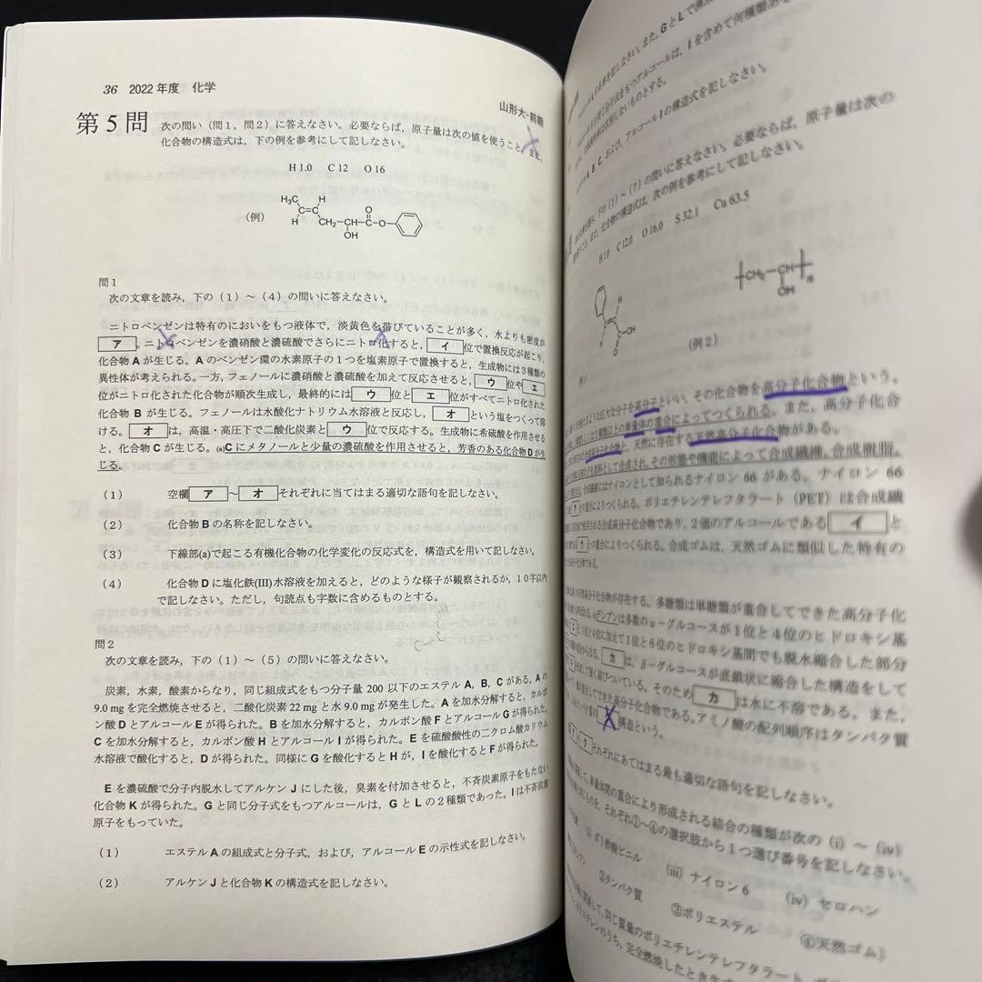赤本　山形大学　理系　文系　医学部　2014年～2022年 9年分