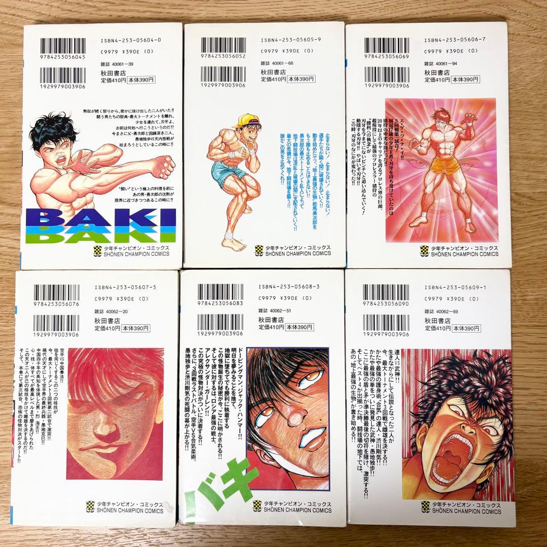 【初版21冊】グラップラー刃牙 1〜42 全巻セット 板垣恵介