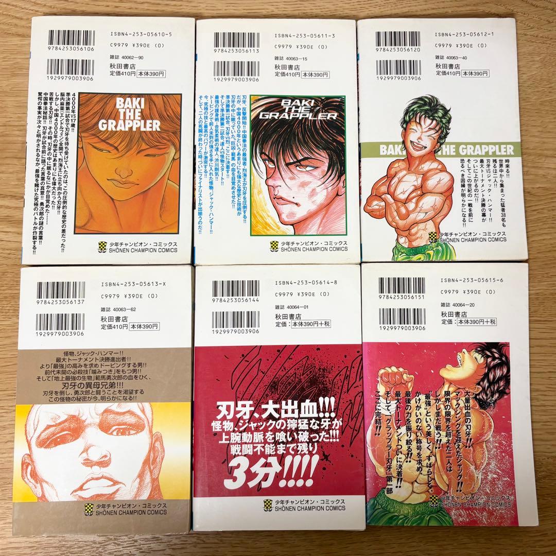 【初版21冊】グラップラー刃牙 1〜42 全巻セット 板垣恵介