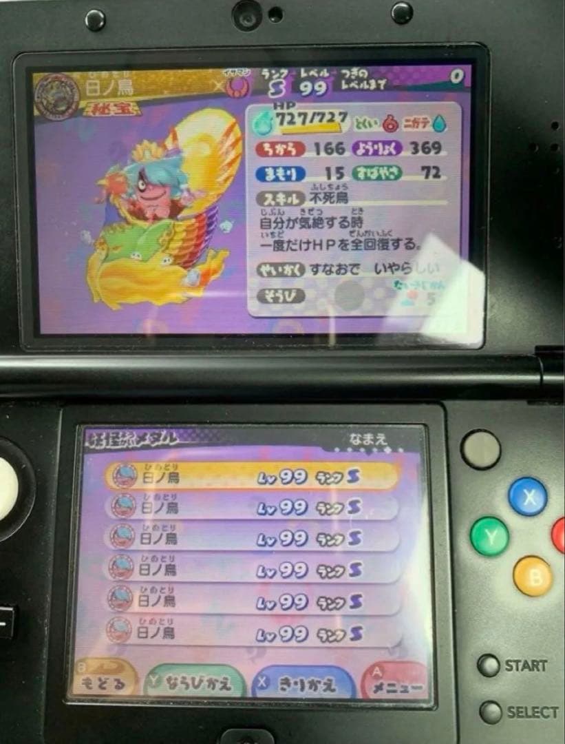 妖怪ウォッチ3 スキヤキ 最強