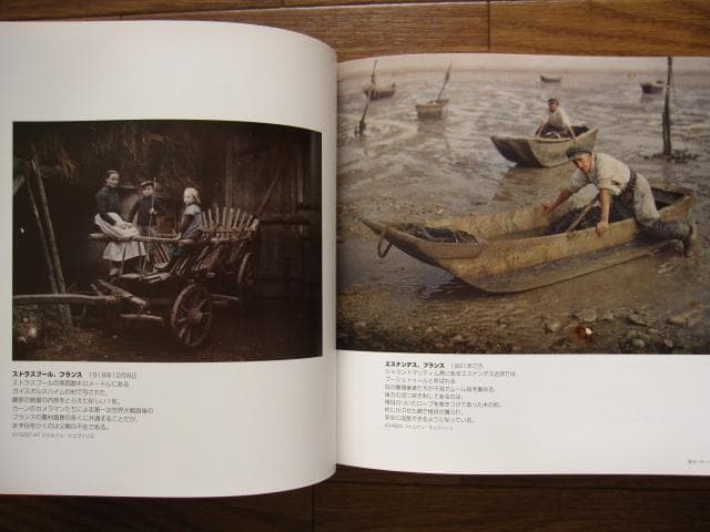 アルベール・カーンコレクション よみがえる100年前の世界　初版