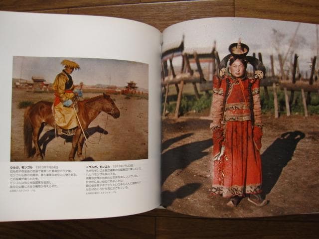 アルベール・カーンコレクション よみがえる100年前の世界　初版