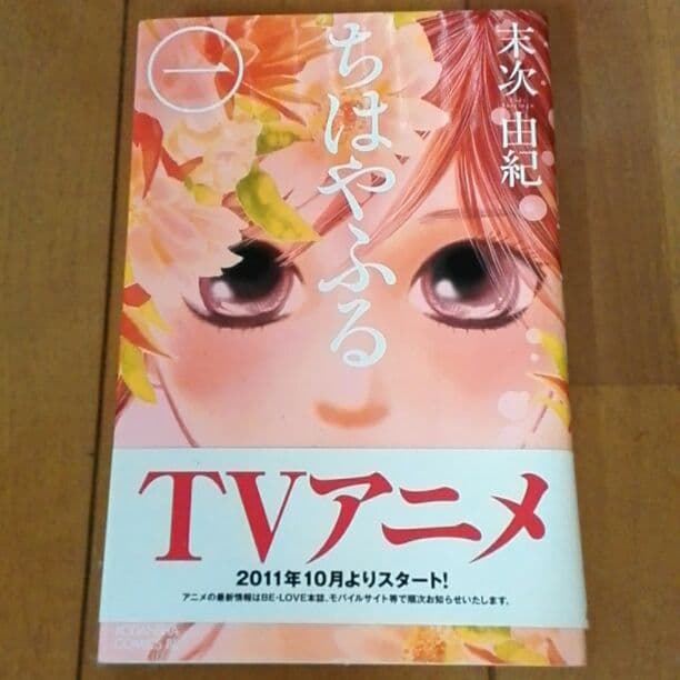 ちはやぶる　1～20