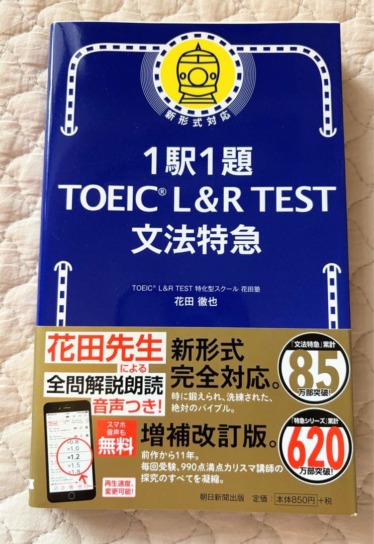 【書き込みなし】TOEIC対策6点セット 公式問題集11 / 金フレ 他