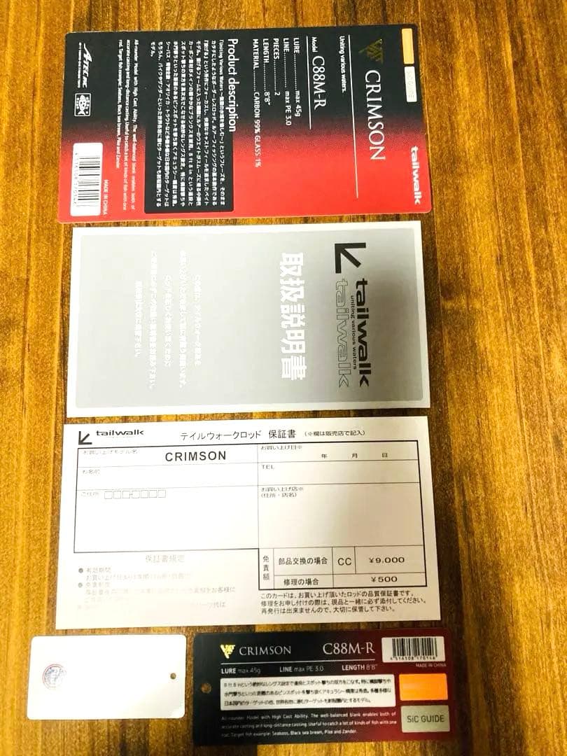 送料込み⚠️本日まで⚠️tailwalk CRIMSON C88M-R