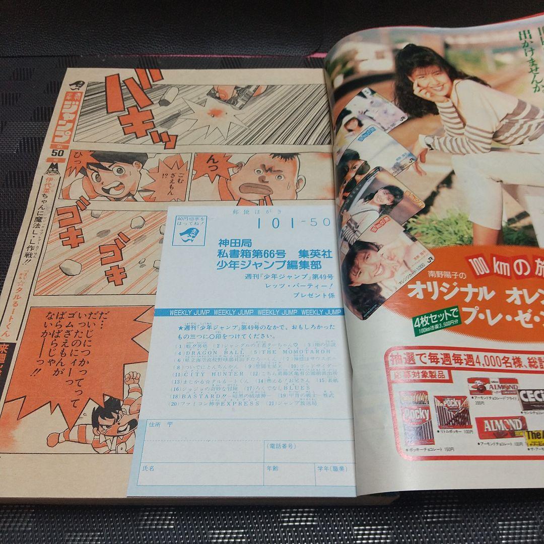 週刊少年ジャンプ 1988年49号※まじかる☆タルるートくん 新連載 江川達也