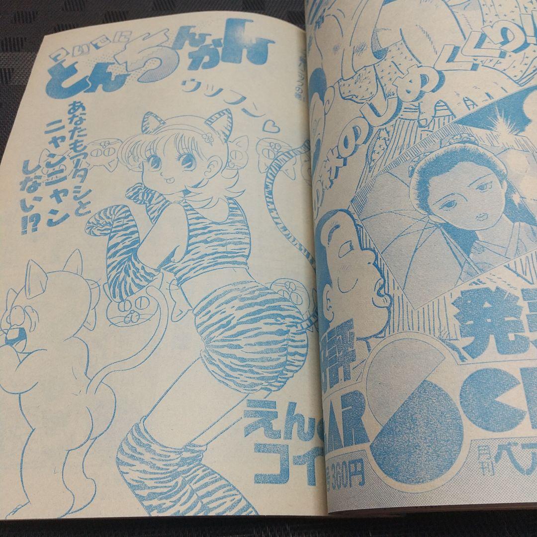 週刊少年ジャンプ 1988年49号※まじかる☆タルるートくん 新連載 江川達也